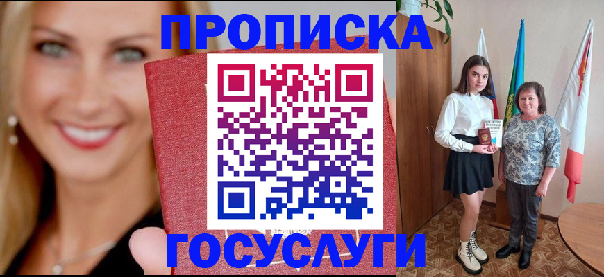 прописка 2025 в Таганроге