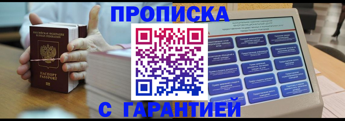 прописка штамп в Таганроге