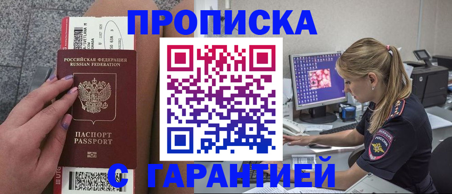 временная регистрация для школы в Таганроге