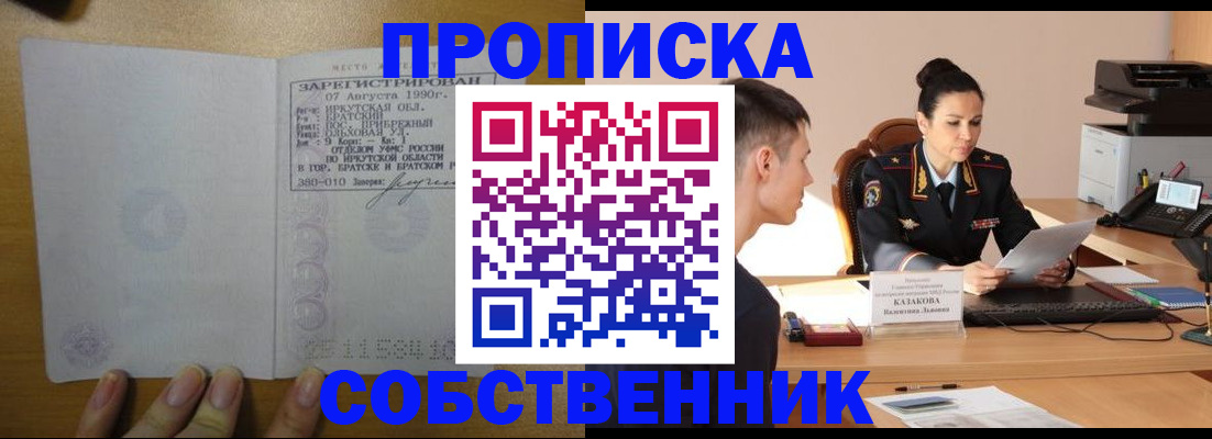 прописка штамп в Таганроге
