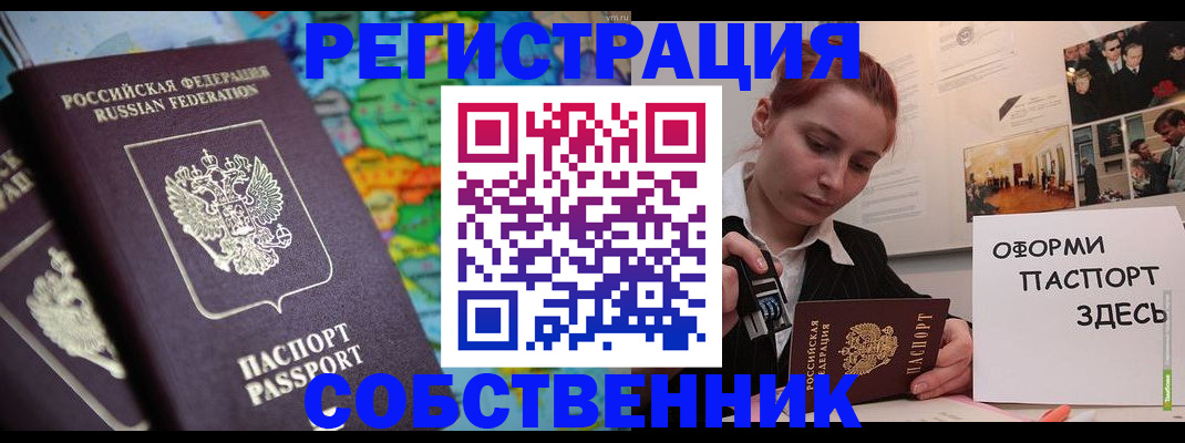 прописка в Таганроге